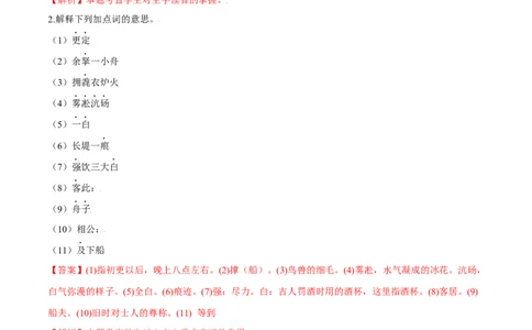 第13课湖心亭看雪（解析版）_初中全科电子版试卷练习试题_语文_9上初中部编版语文练习、试卷_部编语文九年级上课时练习（050份）_第1套-课时练习