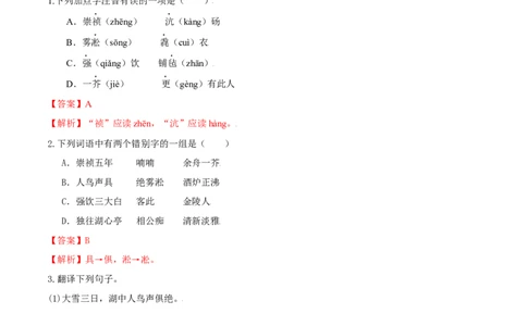 第13课湖心亭看雪（解析版）_初中全科电子版试卷练习试题_语文_9上初中部编版语文练习、试卷_部编语文九年级上课时练习（050份）_第1套-课时练习