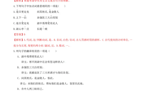 第13课湖心亭看雪（解析版）_初中全科电子版试卷练习试题_语文_9上初中部编版语文练习、试卷_部编语文九年级上课时练习（050份）_第1套-课时练习