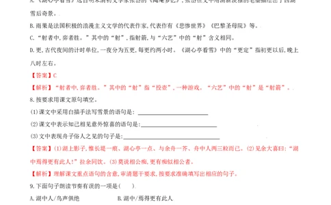 第13课湖心亭看雪（解析版）_初中全科电子版试卷练习试题_语文_9上初中部编版语文练习、试卷_部编语文九年级上课时练习（050份）_第1套-课时练习