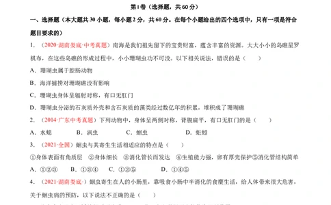 期中测试（B卷&middot;提升能力）（原卷版）_初中全科电子版试卷练习试题_生物_生物8上练习_人教生物8年级上期中试卷08份