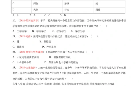 期中测试（B卷&middot;提升能力）（原卷版）_初中全科电子版试卷练习试题_生物_生物8上练习_人教生物8年级上期中试卷08份