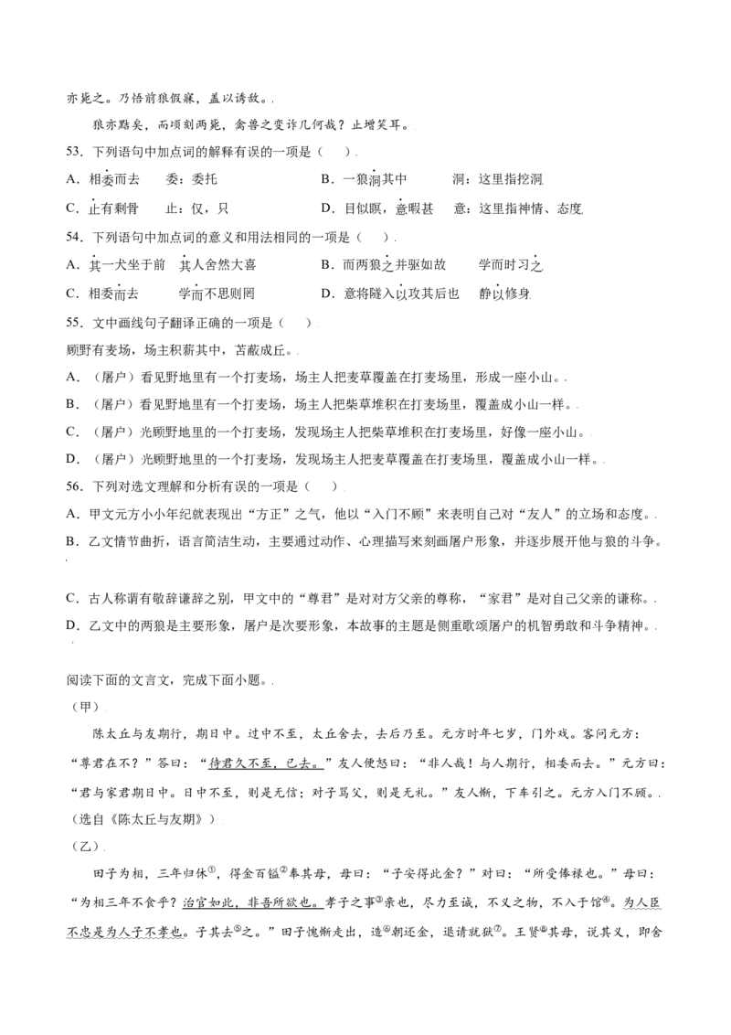 第08课《世说新语》二则(基础训练)(原卷版)_初中全科电子版试卷练习试题_语文_7上初中部编版语文练习、试卷_部编语文七年级上课时练习（048份）