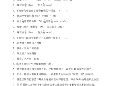 第08课《世说新语》二则(基础训练)(原卷版)_初中全科电子版试卷练习试题_语文_7上初中部编版语文练习、试卷_部编语文七年级上课时练习（048份）