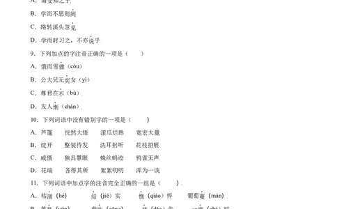 第08课《世说新语》二则(基础训练)(原卷版)_初中全科电子版试卷练习试题_语文_7上初中部编版语文练习、试卷_部编语文七年级上课时练习（048份）