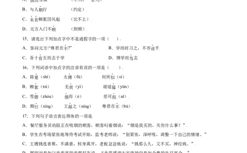 第08课《世说新语》二则(基础训练)(原卷版)_初中全科电子版试卷练习试题_语文_7上初中部编版语文练习、试卷_部编语文七年级上课时练习（048份）