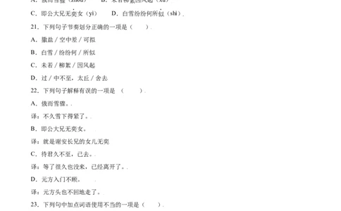 第08课《世说新语》二则(基础训练)(原卷版)_初中全科电子版试卷练习试题_语文_7上初中部编版语文练习、试卷_部编语文七年级上课时练习（048份）