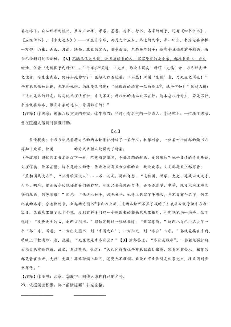 第三单元选择与坚守+群文阅读-九年级语文下册单元主题群文阅读（部编版）（原卷版）_初中全科电子版试卷练习试题_语文_9下初中部编版语文练习、试卷