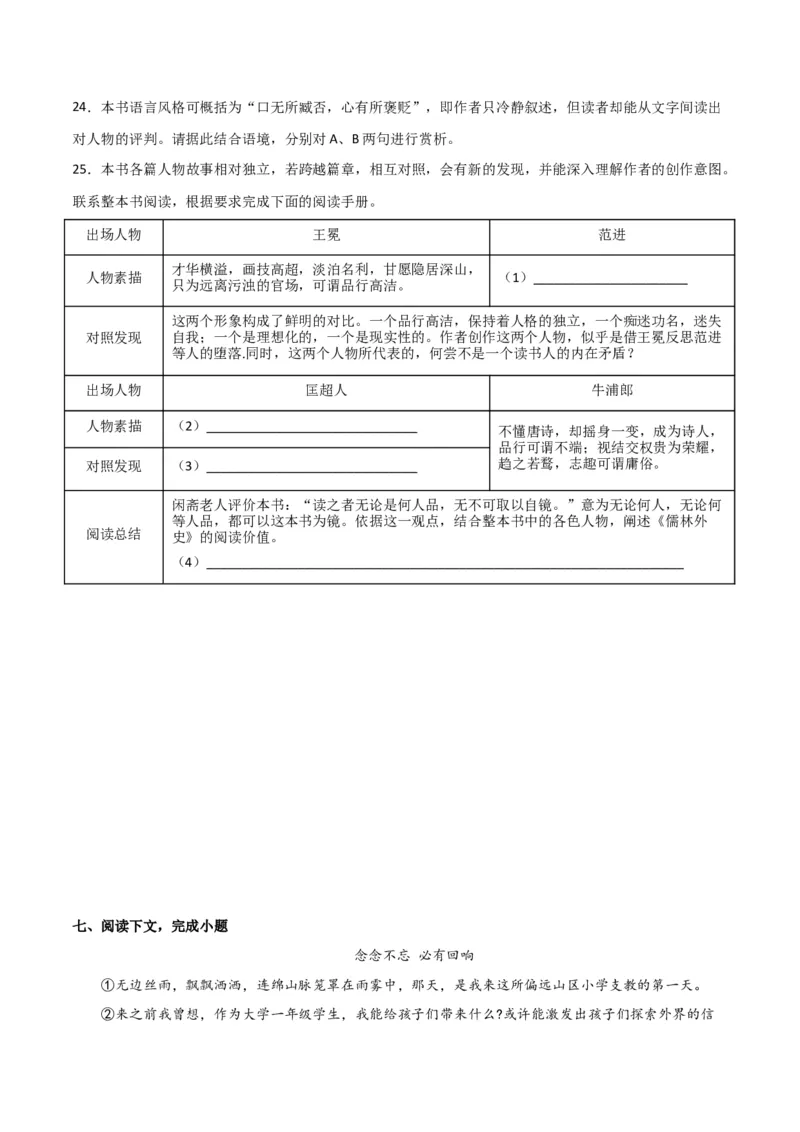 第三单元选择与坚守+群文阅读-九年级语文下册单元主题群文阅读（部编版）（原卷版）_初中全科电子版试卷练习试题_语文_9下初中部编版语文练习、试卷