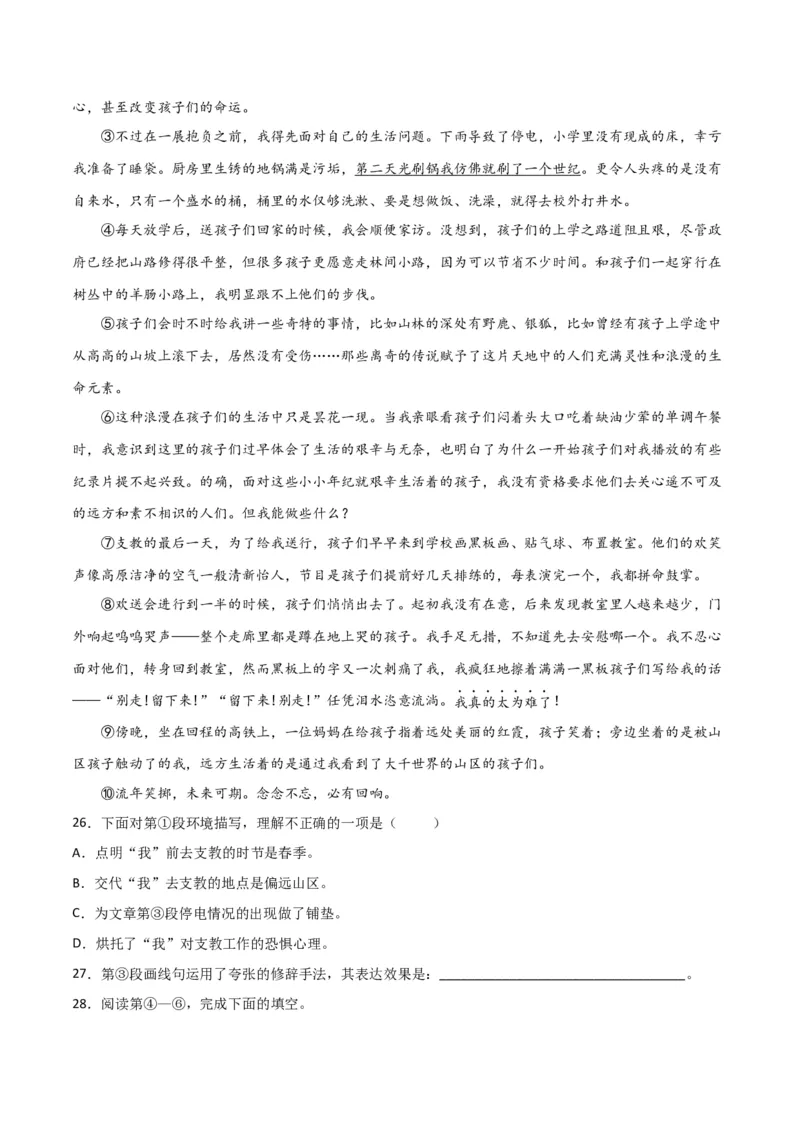 第三单元选择与坚守+群文阅读-九年级语文下册单元主题群文阅读（部编版）（原卷版）_初中全科电子版试卷练习试题_语文_9下初中部编版语文练习、试卷