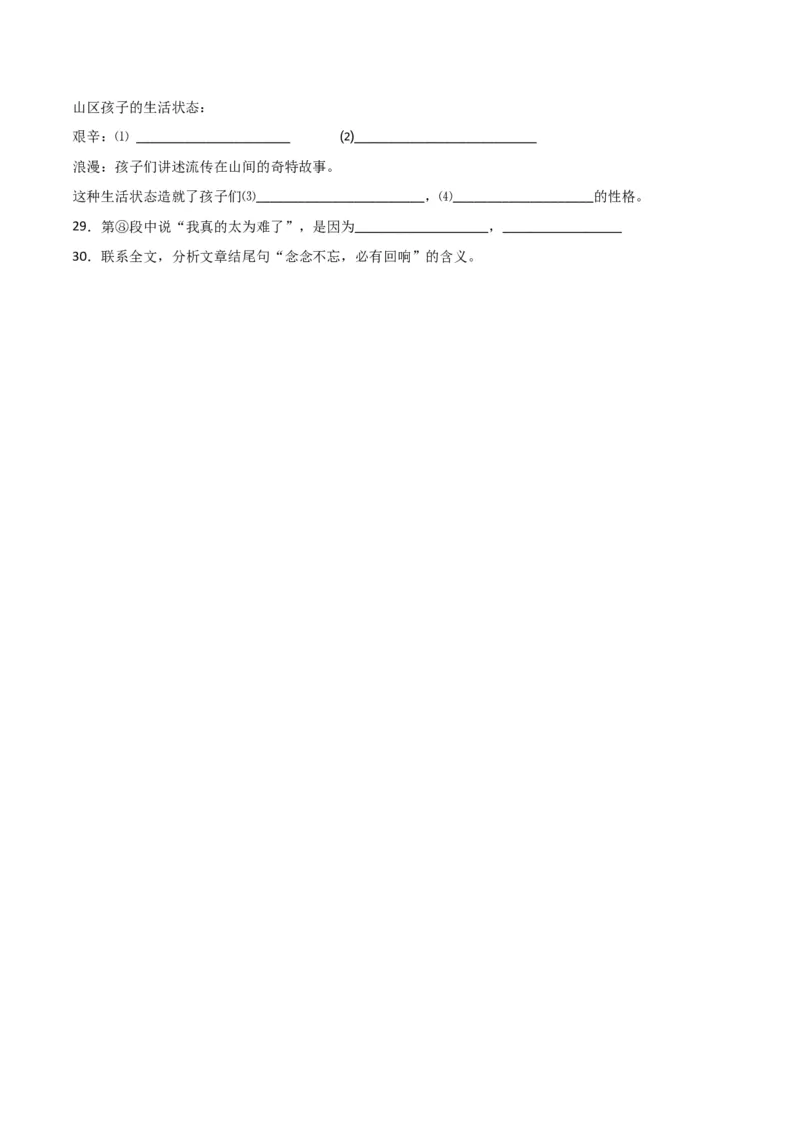第三单元选择与坚守+群文阅读-九年级语文下册单元主题群文阅读（部编版）（原卷版）_初中全科电子版试卷练习试题_语文_9下初中部编版语文练习、试卷