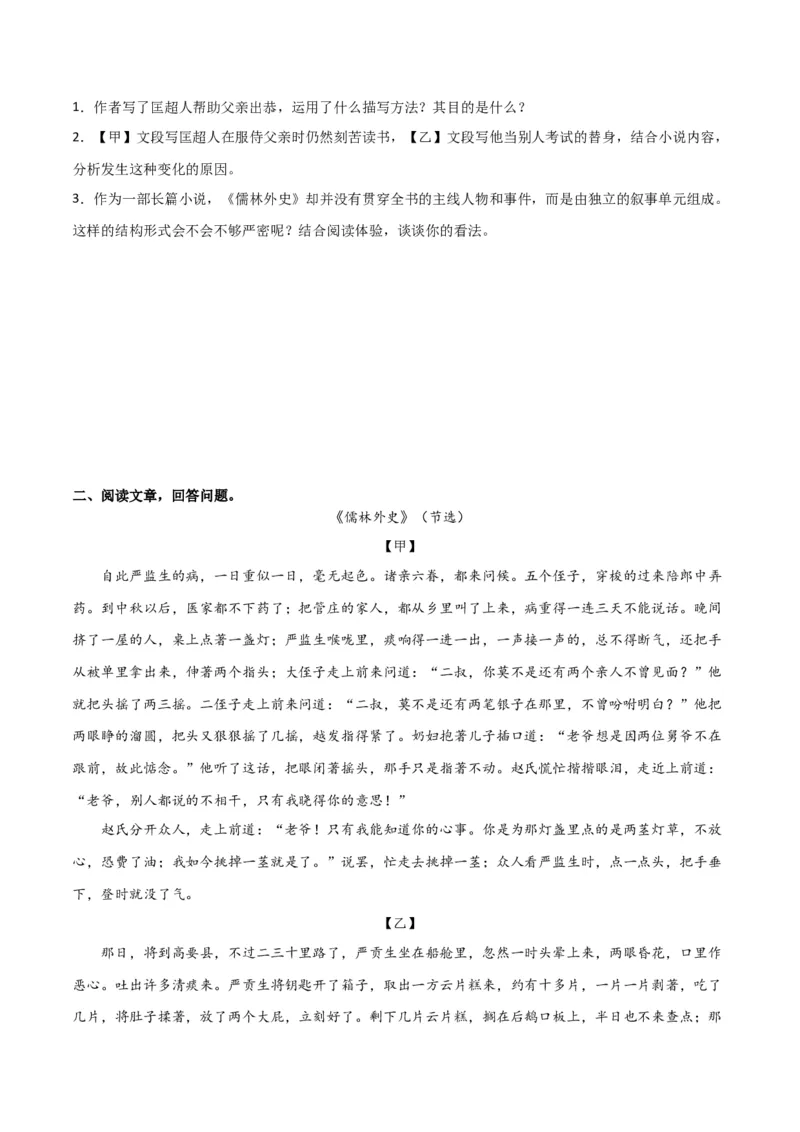 第三单元选择与坚守+群文阅读-九年级语文下册单元主题群文阅读（部编版）（原卷版）_初中全科电子版试卷练习试题_语文_9下初中部编版语文练习、试卷