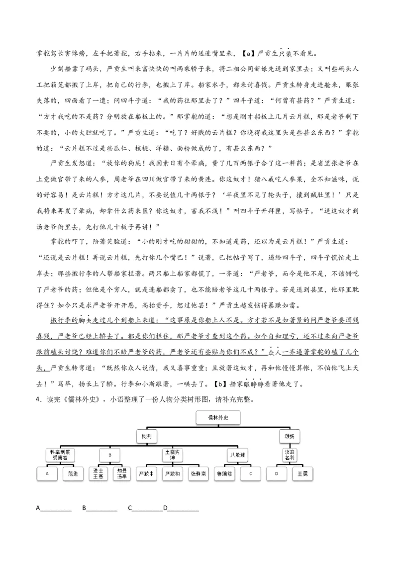 第三单元选择与坚守+群文阅读-九年级语文下册单元主题群文阅读（部编版）（原卷版）_初中全科电子版试卷练习试题_语文_9下初中部编版语文练习、试卷