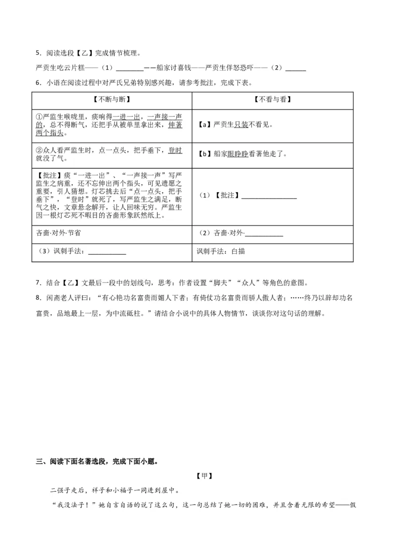 第三单元选择与坚守+群文阅读-九年级语文下册单元主题群文阅读（部编版）（原卷版）_初中全科电子版试卷练习试题_语文_9下初中部编版语文练习、试卷