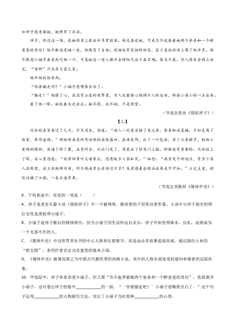 第三单元选择与坚守+群文阅读-九年级语文下册单元主题群文阅读（部编版）（原卷版）_初中全科电子版试卷练习试题_语文_9下初中部编版语文练习、试卷
