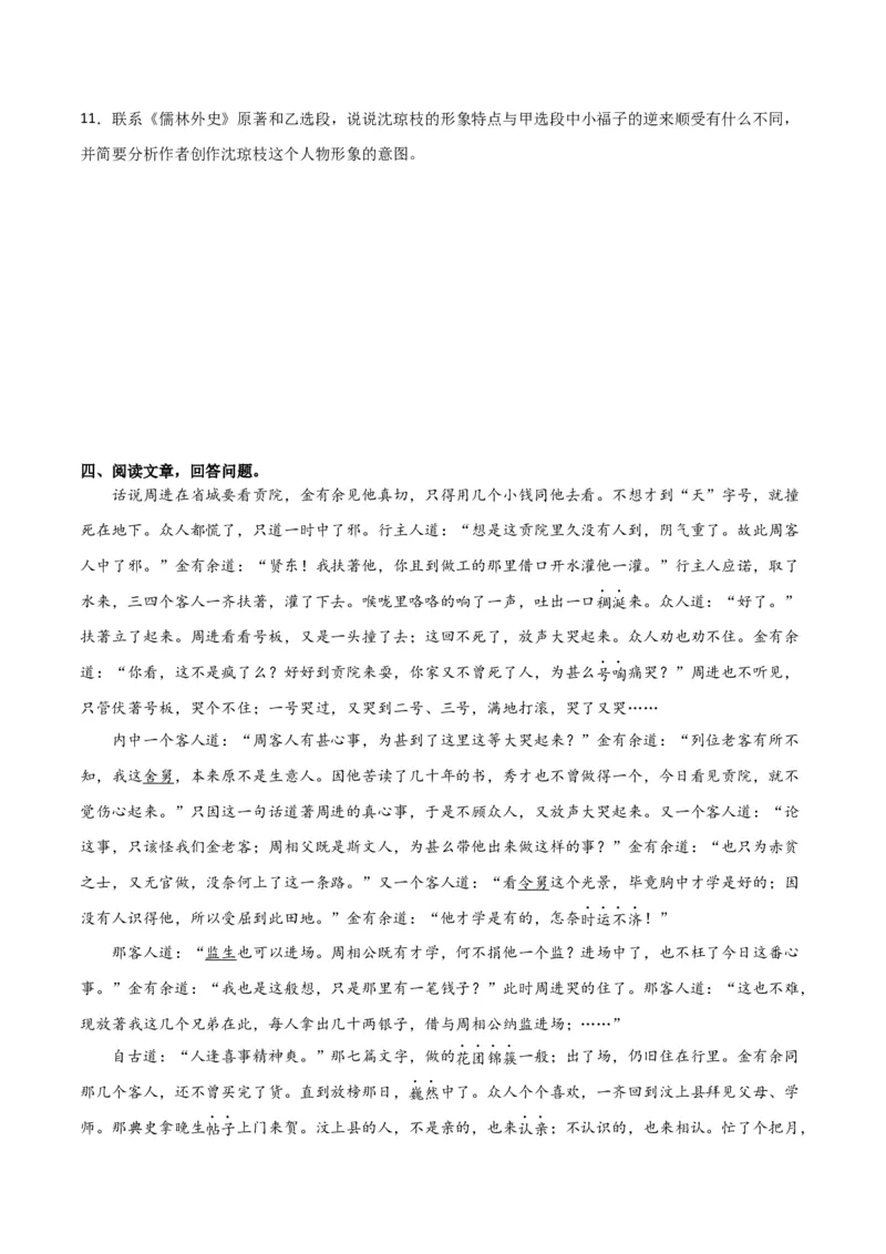 第三单元选择与坚守+群文阅读-九年级语文下册单元主题群文阅读（部编版）（原卷版）_初中全科电子版试卷练习试题_语文_9下初中部编版语文练习、试卷