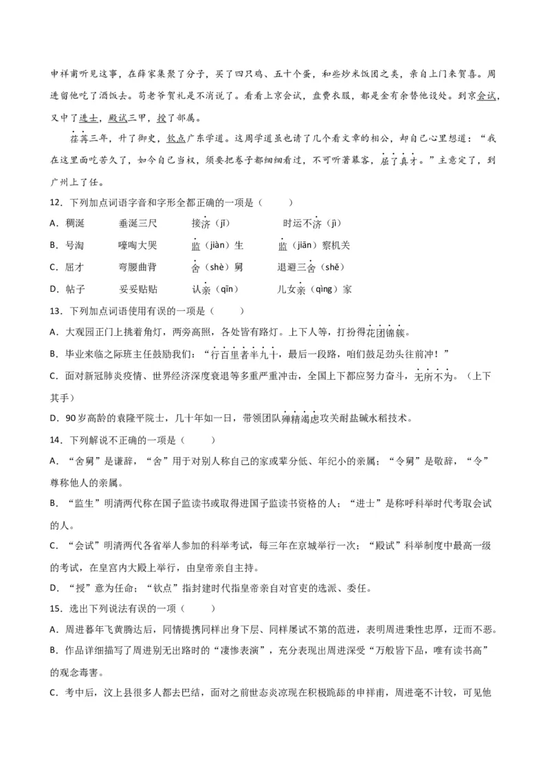 第三单元选择与坚守+群文阅读-九年级语文下册单元主题群文阅读（部编版）（原卷版）_初中全科电子版试卷练习试题_语文_9下初中部编版语文练习、试卷
