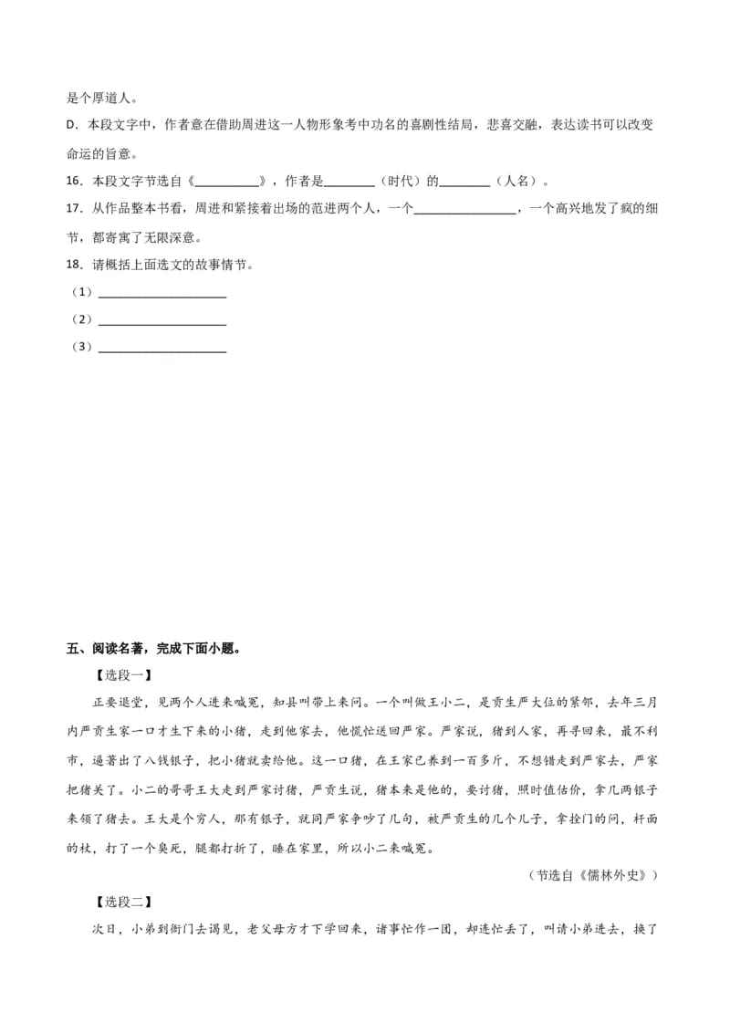 第三单元选择与坚守+群文阅读-九年级语文下册单元主题群文阅读（部编版）（原卷版）_初中全科电子版试卷练习试题_语文_9下初中部编版语文练习、试卷