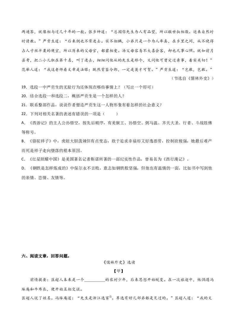 第三单元选择与坚守+群文阅读-九年级语文下册单元主题群文阅读（部编版）（原卷版）_初中全科电子版试卷练习试题_语文_9下初中部编版语文练习、试卷