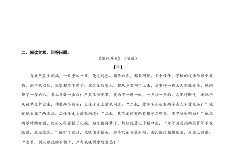 第三单元选择与坚守+群文阅读-九年级语文下册单元主题群文阅读（部编版）（原卷版）_初中全科电子版试卷练习试题_语文_9下初中部编版语文练习、试卷