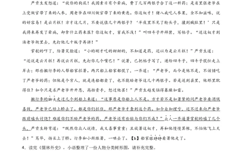 第三单元选择与坚守+群文阅读-九年级语文下册单元主题群文阅读（部编版）（原卷版）_初中全科电子版试卷练习试题_语文_9下初中部编版语文练习、试卷