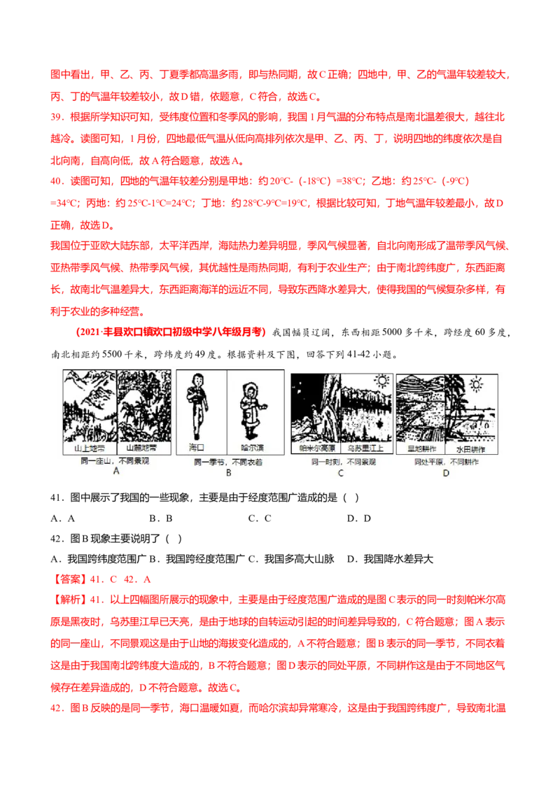 必杀02第二单元中国的自然环境（选择题60题）-（人教版）（解析版）_初中全科电子版试卷练习试题_地理_人教地理8上试题试卷_人教地理8年级上专项练习09份