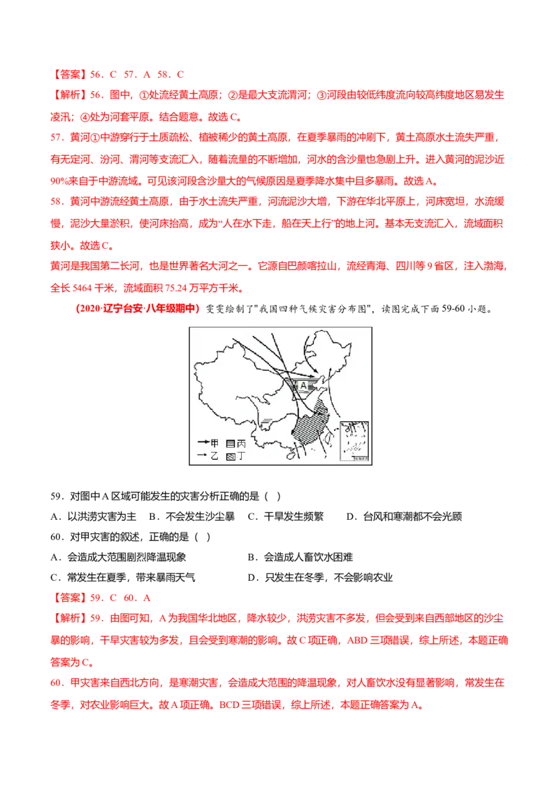 必杀02第二单元中国的自然环境（选择题60题）-（人教版）（解析版）_初中全科电子版试卷练习试题_地理_人教地理8上试题试卷_人教地理8年级上专项练习09份