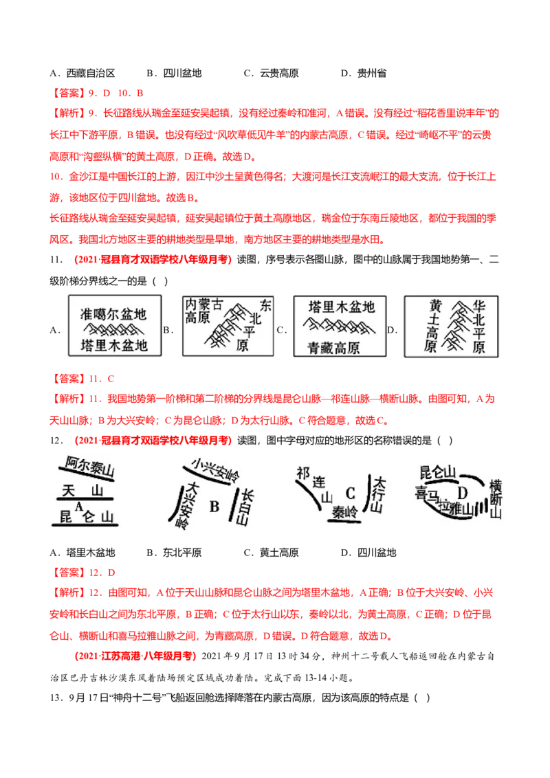 必杀02第二单元中国的自然环境（选择题60题）-（人教版）（解析版）_初中全科电子版试卷练习试题_地理_人教地理8上试题试卷_人教地理8年级上专项练习09份