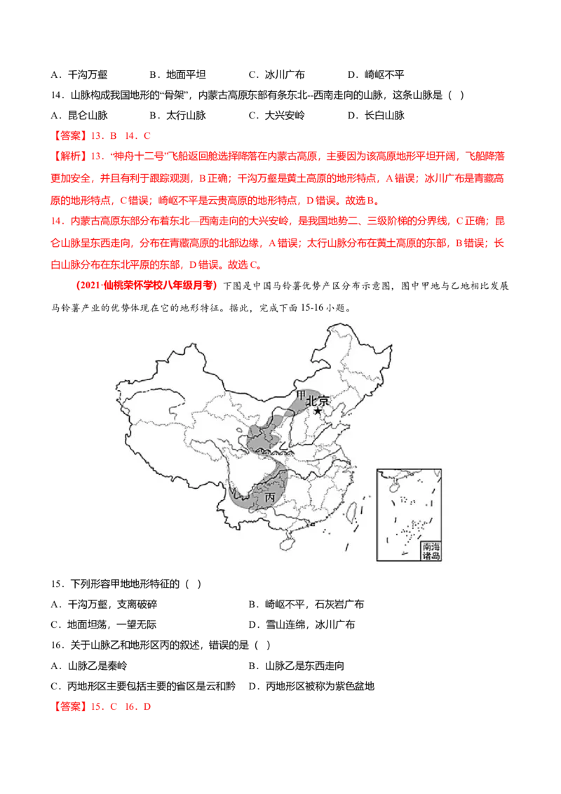 必杀02第二单元中国的自然环境（选择题60题）-（人教版）（解析版）_初中全科电子版试卷练习试题_地理_人教地理8上试题试卷_人教地理8年级上专项练习09份