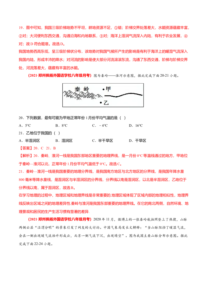 必杀02第二单元中国的自然环境（选择题60题）-（人教版）（解析版）_初中全科电子版试卷练习试题_地理_人教地理8上试题试卷_人教地理8年级上专项练习09份