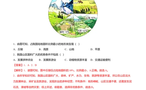 必杀02第二单元中国的自然环境（选择题60题）-（人教版）（解析版）_初中全科电子版试卷练习试题_地理_人教地理8上试题试卷_人教地理8年级上专项练习09份