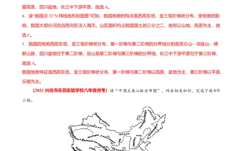必杀02第二单元中国的自然环境（选择题60题）-（人教版）（解析版）_初中全科电子版试卷练习试题_地理_人教地理8上试题试卷_人教地理8年级上专项练习09份