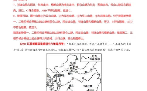 必杀02第二单元中国的自然环境（选择题60题）-（人教版）（解析版）_初中全科电子版试卷练习试题_地理_人教地理8上试题试卷_人教地理8年级上专项练习09份