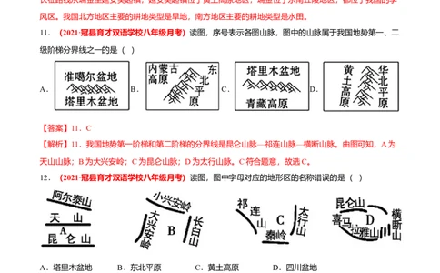 必杀02第二单元中国的自然环境（选择题60题）-（人教版）（解析版）_初中全科电子版试卷练习试题_地理_人教地理8上试题试卷_人教地理8年级上专项练习09份