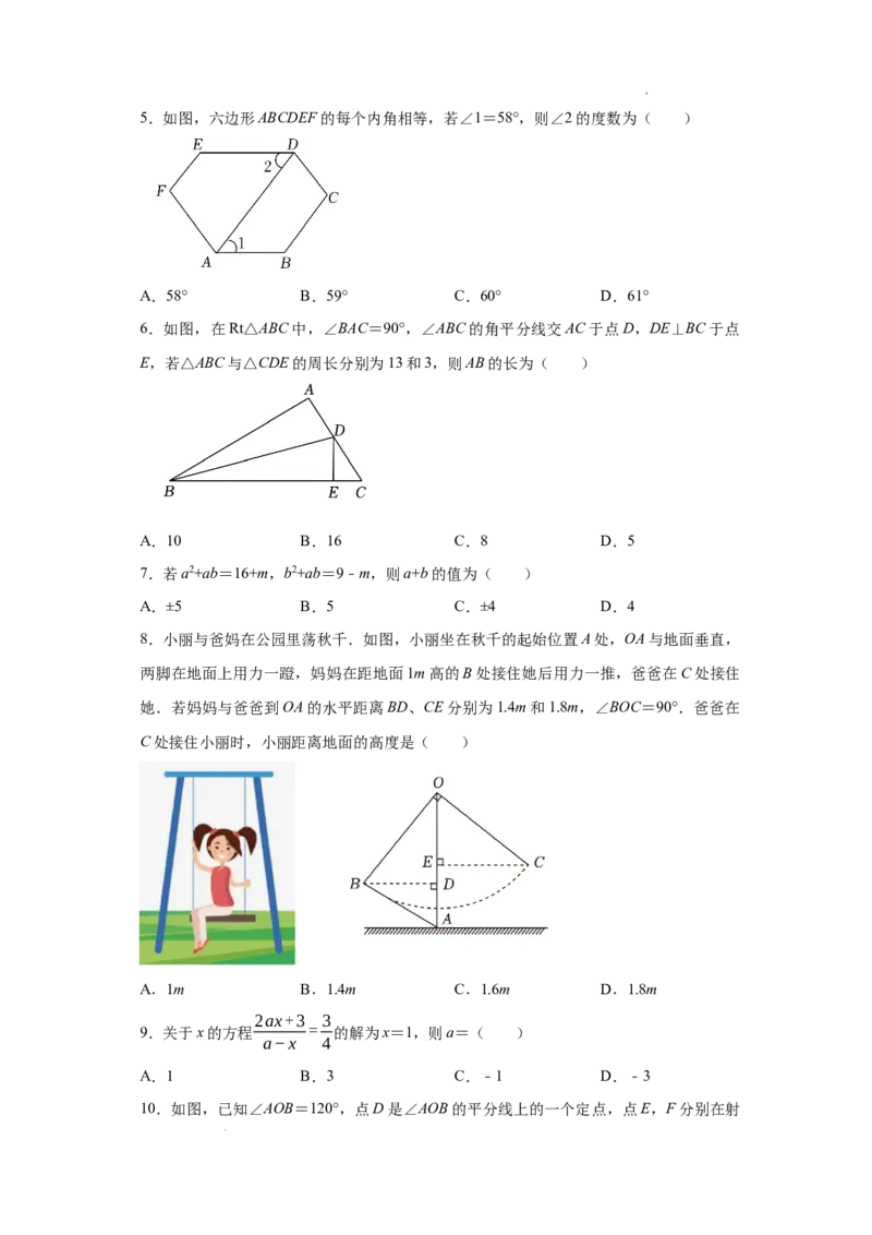 数学（考试版）A4_初中全科电子版试卷练习试题_数学_8上初中人教版数学练习、试卷_人教数学八年级上期末试卷（024份）