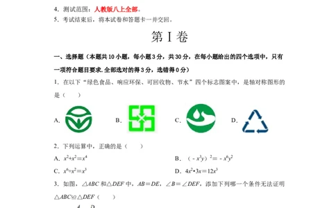 数学（考试版）A4_初中全科电子版试卷练习试题_数学_8上初中人教版数学练习、试卷_人教数学八年级上期末试卷（024份）