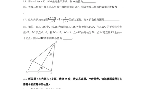 数学（考试版）A4_初中全科电子版试卷练习试题_数学_8上初中人教版数学练习、试卷_人教数学八年级上期末试卷（024份）