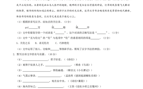 八年级语文下册期末模拟试卷（一）_初中全科电子版试卷练习试题_语文_8下初中人教部编版语文练习、试卷_部编语文八年级下期末试卷（045份）_通用版-16份