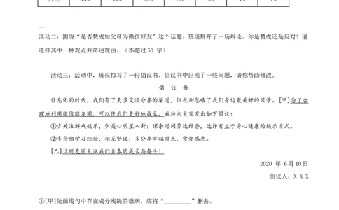 八年级语文下册期末模拟试卷（一）_初中全科电子版试卷练习试题_语文_8下初中人教部编版语文练习、试卷_部编语文八年级下期末试卷（045份）_通用版-16份