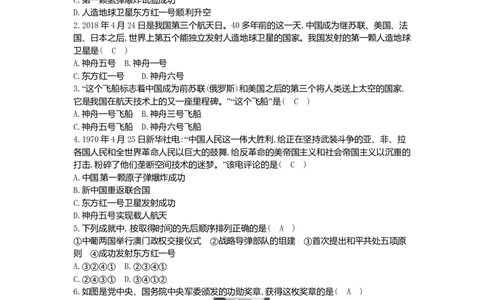 历史下册第六单元科技文化与社会生活单元复习练习新人教版_初中全科电子版试卷练习试题_历史_历史人教版8下试卷_部编人教版历史8年级下单元测试23份_单元测试（第二套）
