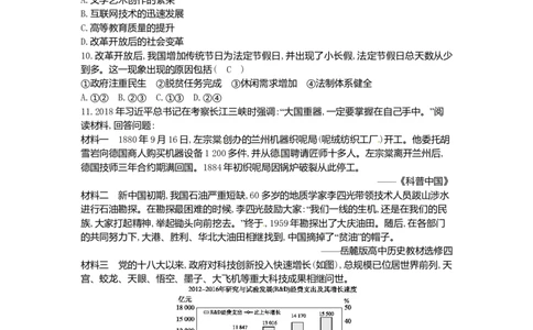 历史下册第六单元科技文化与社会生活单元复习练习新人教版_初中全科电子版试卷练习试题_历史_历史人教版8下试卷_部编人教版历史8年级下单元测试23份_单元测试（第二套）