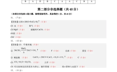化学（辽宁卷）（参考答案及评分标准）_初中全科电子版试卷练习试题_化学_2024中考模拟题化学(1)_三模（36套）_化学（辽宁卷）