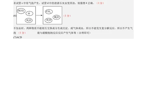 化学（辽宁卷）（参考答案及评分标准）_初中全科电子版试卷练习试题_化学_2024中考模拟题化学(1)_三模（36套）_化学（辽宁卷）