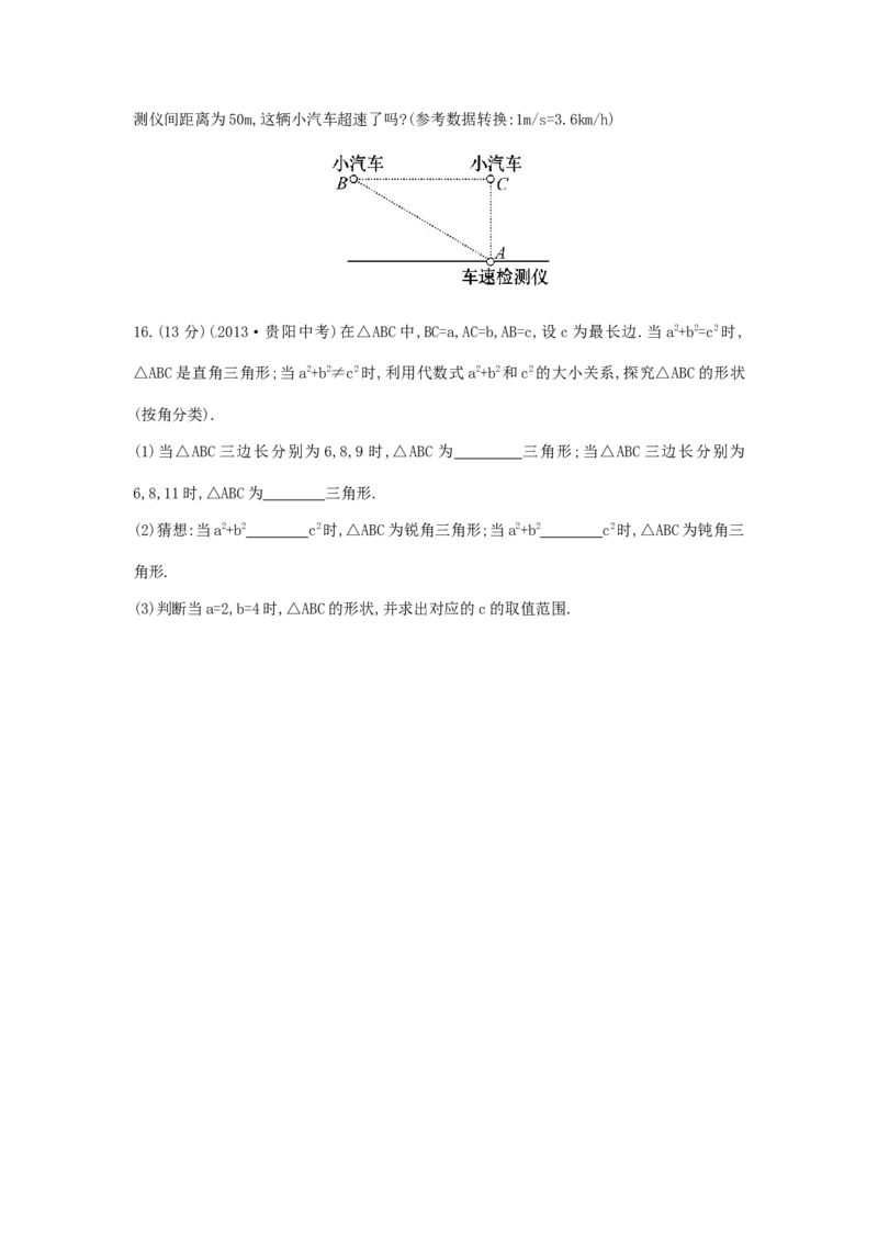 八年级数学下册第17章勾股定理单元综合检测（二）（新版）新人教版_初中全科电子版试卷练习试题_数学_8下初中人教版数学练习、试卷_人教数学八年级下单元试卷（039份）
