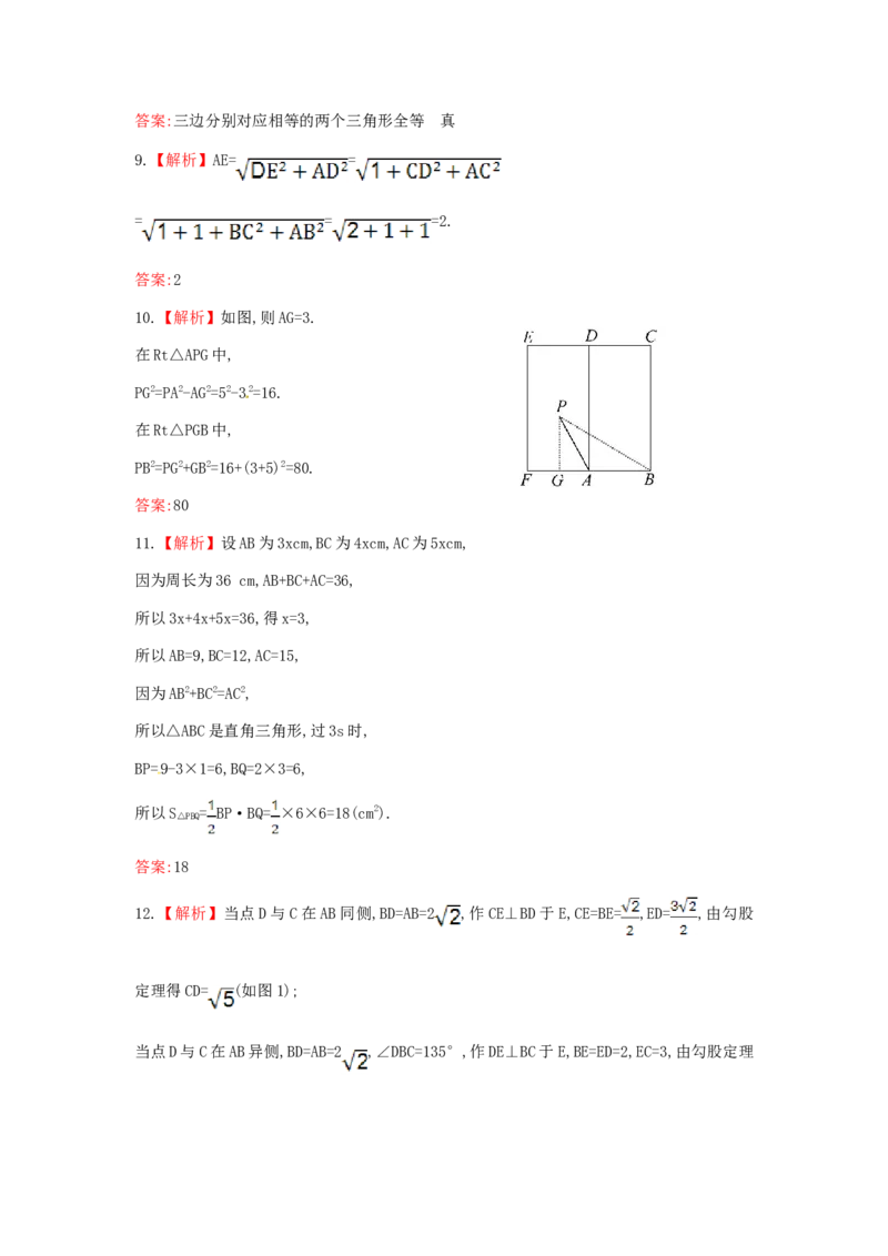 八年级数学下册第17章勾股定理单元综合检测（二）（新版）新人教版_初中全科电子版试卷练习试题_数学_8下初中人教版数学练习、试卷_人教数学八年级下单元试卷（039份）