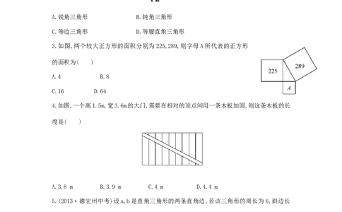 八年级数学下册第17章勾股定理单元综合检测（二）（新版）新人教版_初中全科电子版试卷练习试题_数学_8下初中人教版数学练习、试卷_人教数学八年级下单元试卷（039份）