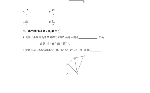 八年级数学下册第17章勾股定理单元综合检测（二）（新版）新人教版_初中全科电子版试卷练习试题_数学_8下初中人教版数学练习、试卷_人教数学八年级下单元试卷（039份）