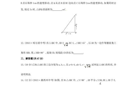 八年级数学下册第17章勾股定理单元综合检测（二）（新版）新人教版_初中全科电子版试卷练习试题_数学_8下初中人教版数学练习、试卷_人教数学八年级下单元试卷（039份）