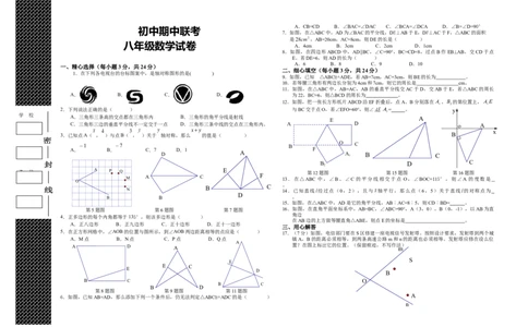八年级上期中数学试卷02_初中全科电子版试卷练习试题_数学_8上初中人教版数学练习、试卷_人教数学八年级上期中试卷（021份）_期中测试卷（第2套含答案）（共7份）