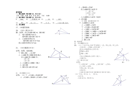 八年级上期中数学试卷02_初中全科电子版试卷练习试题_数学_8上初中人教版数学练习、试卷_人教数学八年级上期中试卷（021份）_期中测试卷（第2套含答案）（共7份）